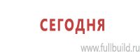 Предписывающие знаки дорожного движения в Анжеро-Судженск купить Магазин Охраны Труда fullBUILD